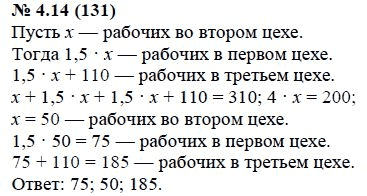 Ответ к задаче № 4.14 (131) - А.Г. Мордкович, гдз по алгебре 7 класс